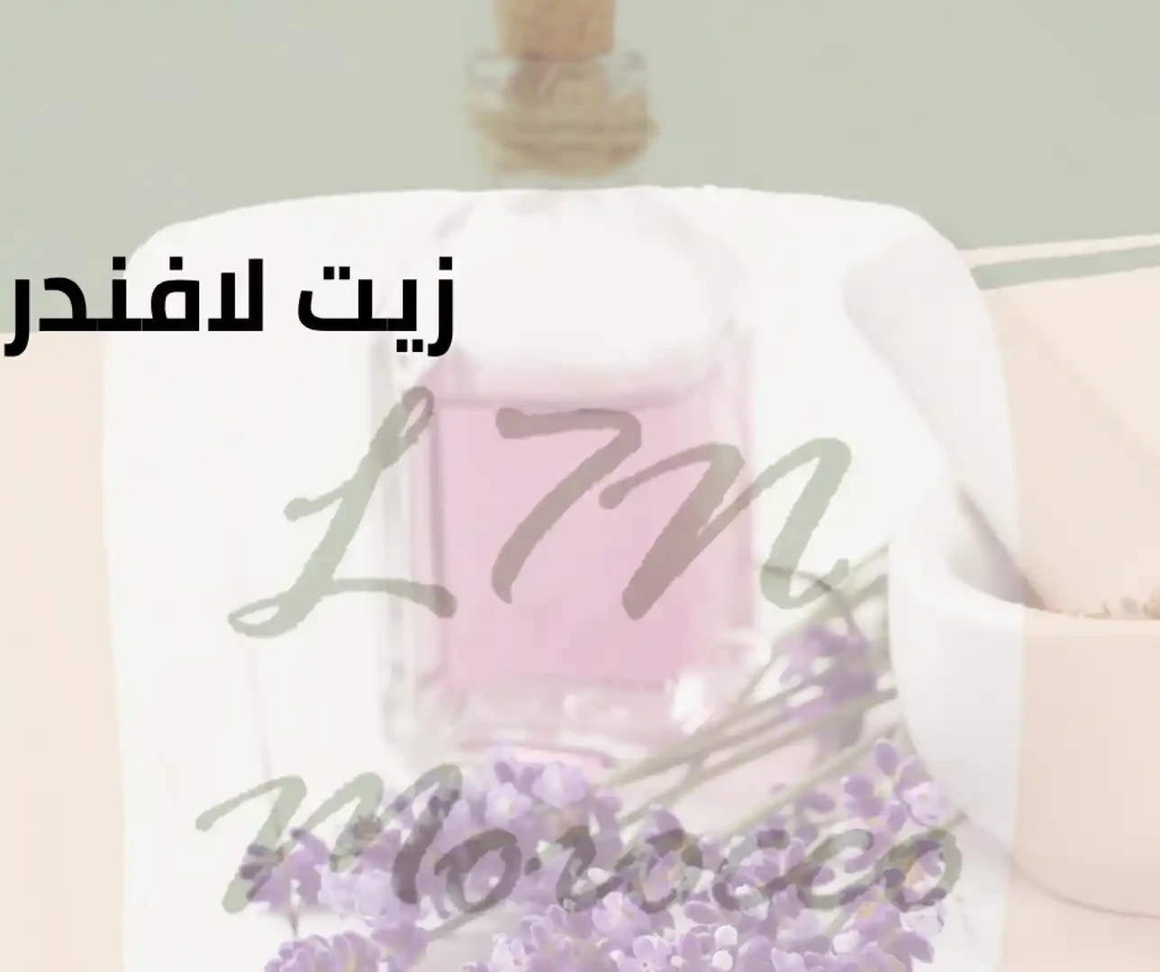 المنتج