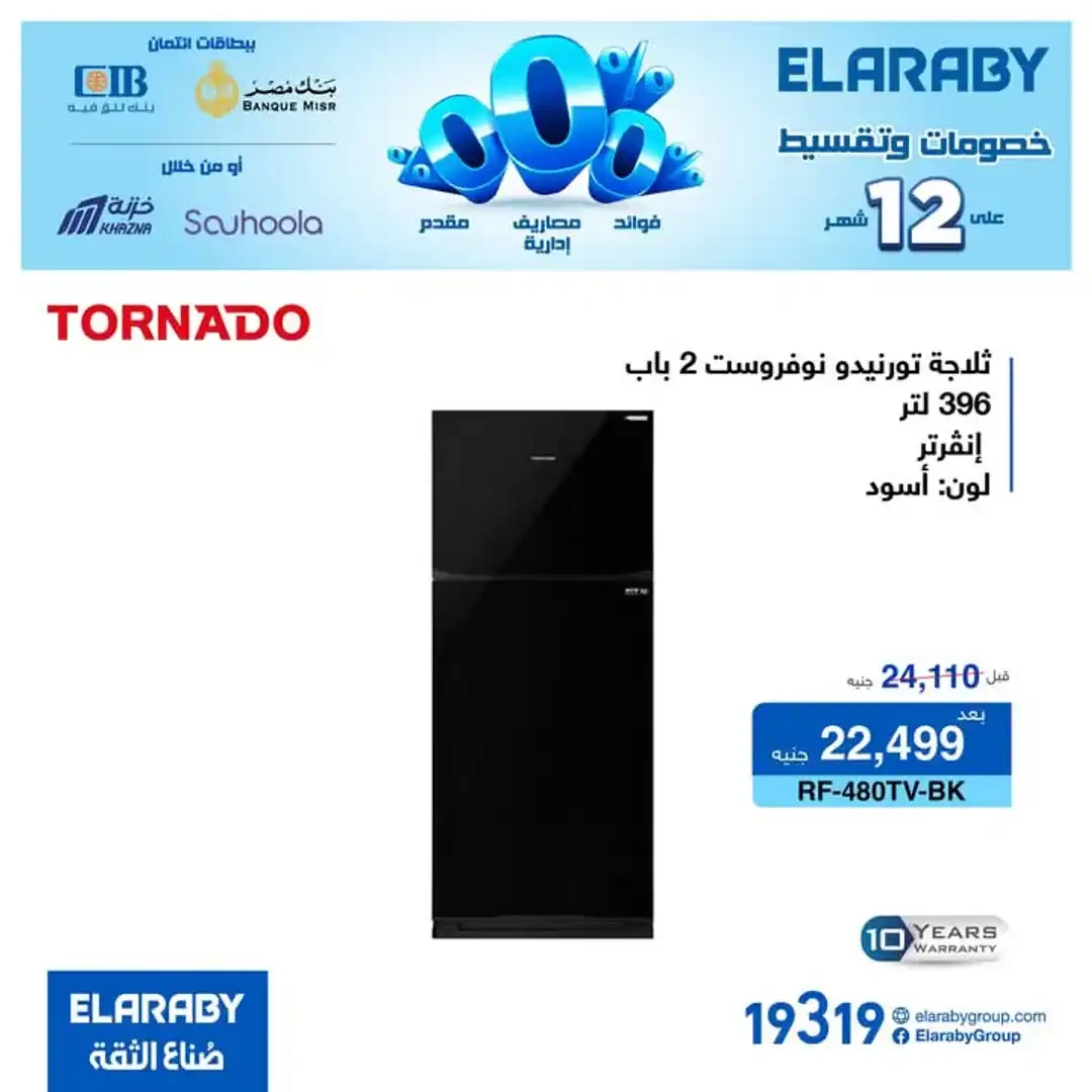 المنتج
